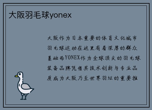 大阪羽毛球yonex