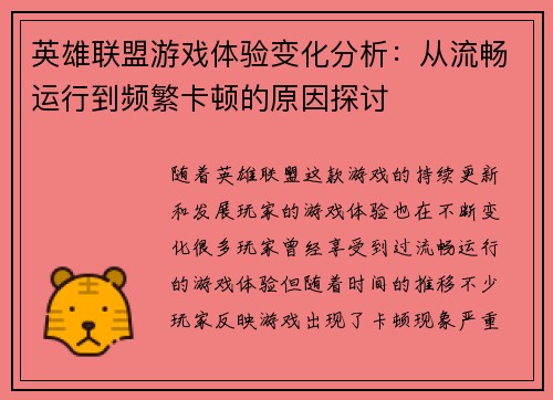 英雄联盟游戏体验变化分析：从流畅运行到频繁卡顿的原因探讨