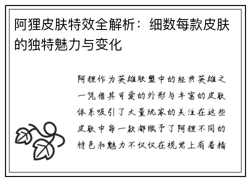 阿狸皮肤特效全解析：细数每款皮肤的独特魅力与变化