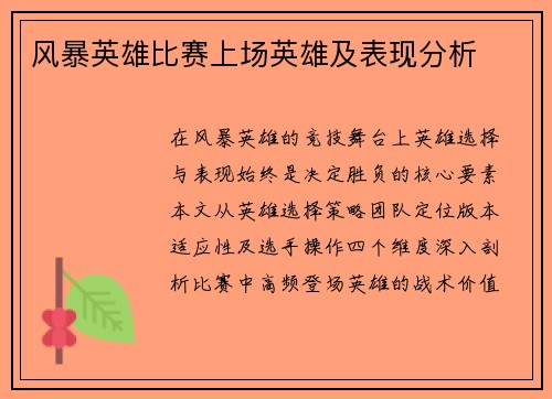 风暴英雄比赛上场英雄及表现分析