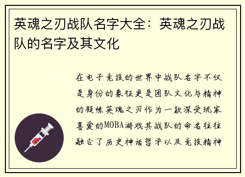 英魂之刃战队名字大全：英魂之刃战队的名字及其文化
