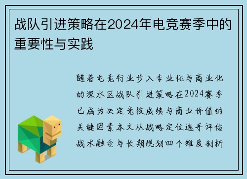 战队引进策略在2024年电竞赛季中的重要性与实践