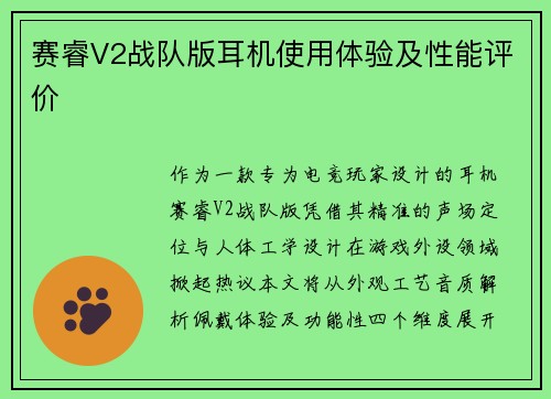赛睿V2战队版耳机使用体验及性能评价