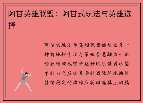 阿甘英雄联盟：阿甘式玩法与英雄选择